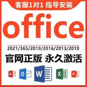 office365ü2021רҵǿ2019ƷԿ2016word excel 24СʱԶ office2021ü