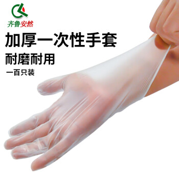 齐鲁安然 一次性手套 防水手套橡胶手套手套劳保美容防护手套透明手套口腔检查手套清洁手套工作手套 M号（约一百只）