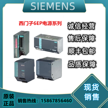 西门子 SITOP PSU100S稳定电源 输入/ 输出6EP1333-2BA20全新原装