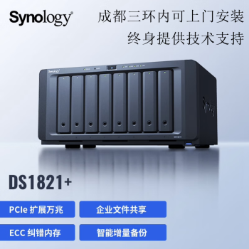 群晖（Synology）四川 成都 DS1821+ 四核心 八盘位 NAS网络存储服务器 文件服务器 数据备份（标配无硬盘 ） DS1821+配3块群晖原厂12TB硬盘