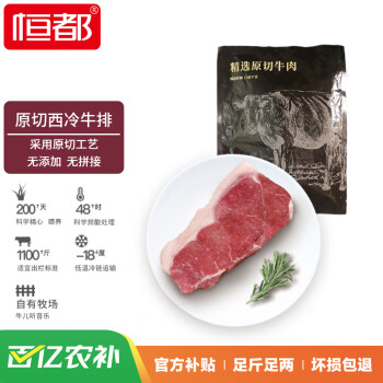 恒都进口原切西冷牛排800g（4片装） +黑椒酱20g*4  冷冻草饲牛肉牛扒