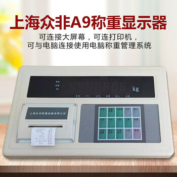 a9称重仪表/地磅显示器/地磅显示屏/衡器地磅 a9不带打印【图片 价格