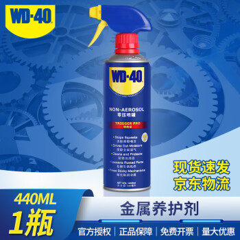 WD-40 金属养护剂 86440T 多用途除锈油机械防锈润滑剂除湿消除异响零压喷罐440ml 1瓶