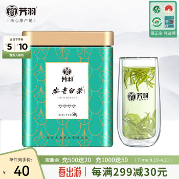 芳羽绿茶安吉白茶特级四钻50g 2024年明前茶叶罐装自己喝