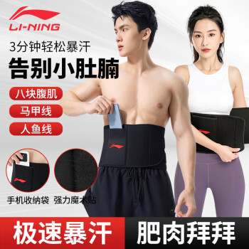 李宁（LI-NING）暴汗护腰带男女运动爆汗束腰带燃跑步脂健身训练运动减肥收腹排汗