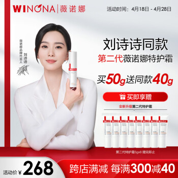 薇诺娜（WINONA）【刘诗诗同款】第二代特护霜 敏感肌舒敏保湿修护乳液面霜保湿霜 【重磅升级第二代】特护霜50g