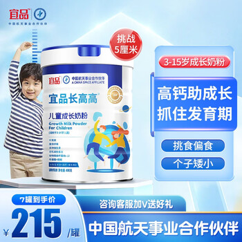 其他品牌长高高学生奶粉儿童成长奶粉315岁以上助力青少年成长奶粉