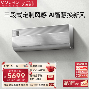 COLMO【筑境】星图家用变频冷暖新风空调挂机 新一级能效 全直流变频 多维无风感 独立新风系统 自清洁 1.5匹 一级能效 KFR-35GW/CA1