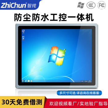 智纯（ZHICHUN）工业一体机显示器工控安卓内镶嵌入式机柜壁挂IP65防水防尘电脑办公8英寸电容触摸屏J1900