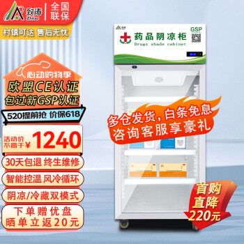 致涛 升级款药品阴凉柜药品展示柜GSP认证药品柜冷藏柜药品冰箱展示柜带温湿度显示 智能150L小型上置机 双模式