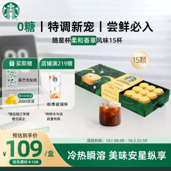 星巴克（Starbucks）精品速溶咖啡黑咖啡  柔和香草风味2.2g*15 0糖0脂美式便携随星杯