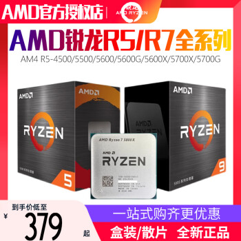 AMD RYZENAMD Ryzen R5 5500 5600G/5600X/R7 5700X/5800X3D/R9-5950X/5700GɢƬAM4CPU R5-5600ɢƬ걣B2