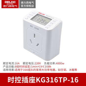 德力西微电脑时控开关定时器时间控制220V电源路灯时空kg316t插座 16A时控插座