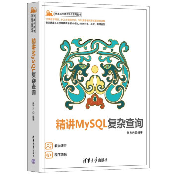 精讲MySQL复杂查询