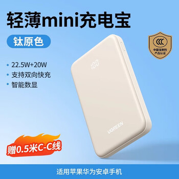 绿联(ugreen)充电宝10000毫安适用于苹果15promaxiphone14华为小米13