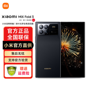 小米Mix Fold3 轻薄折叠屏 5G智能手机  徕卡光学四摄 龙鳞纤维版 16GB+1TB