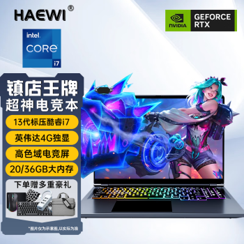 HAEWI D16 Pro BookϷѡӢض13i7+i9+ԡʼǱԴѧר 13i7/NVIDIA 4G 32G 1024Gٹ̬Ӳ