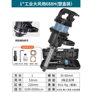 风炮机气动扳手大型货车风暴机 1"工业大风炮688h(塑盒装)【图片 价格