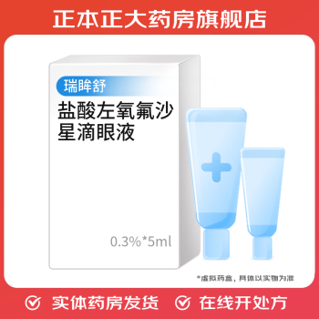 [瑞眸舒] 盐酸左氧氟沙星滴眼液 0.3%*5ml/盒 3盒装