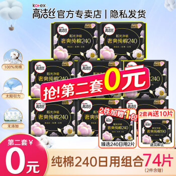 高洁丝Kotex 卫生巾臻选奢爽极薄日用夜用姨妈巾整箱批发 纯棉240日用 32片