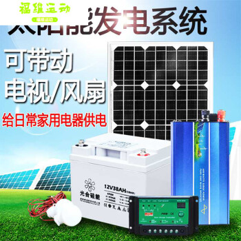 【品質無憂】太陽能發電機系統家用全套220v小型太陽能電池板發電系統