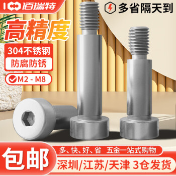佰瑞特304不锈钢内六角塞打螺丝螺钉凸肩轴肩等高限位台阶螺栓 3*6*M2.5【30粒】