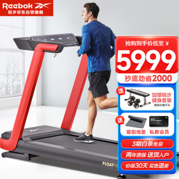 Reebok锐步 跑步机家用智能跑步机浮力减震走步机FR30 烈焰红