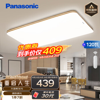 松下（Panasonic）吸顶灯客厅大灯无蓝光灯具120瓦客厅灯木纹边框明畔棕HHLAZ6066L