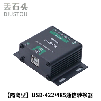 丢石头 USB转RS485串口模块 RS422  USB转485/422接口模块 自动流控 （带外壳）工业级USB转RS422/485 5盒