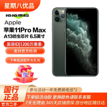 Apple iPhone 11 Pro Max 苹果11ProMax  原装国行 苹果手机 二手手机 暗夜绿色{可选品牌电池效率100%} 64G全网通 [评价有礼] 9新