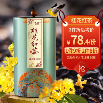 茶人岭茶叶桂花红茶正山小种罐装180g