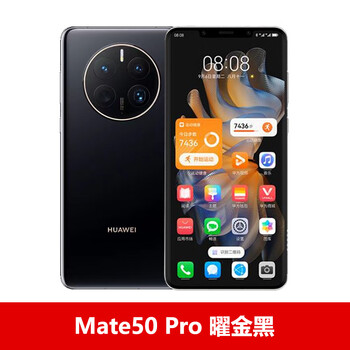 华为(huawei)mate50pro鸿蒙系统手机昆仑破晓霞光512g 曜金黑 256gb4g