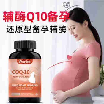 Woniex沃恩斯dhea美国进口辅酶q10青春素备孕试管婴儿脱氢表雄酮女性备孕促排卵药75mg组合 沃恩斯辅酶150毫克1瓶