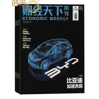 财经天下 时政经管期刊2025年8月起订全年杂志订阅新刊预订1年共25期
