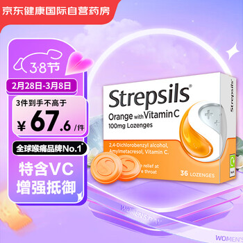 【使立消Strepsils润喉糖维C款36粒】使立消Strepsils血橙维C润喉糖36粒 喉咙痛含片慢性清咽利喉炎保护喉咙嗓子疼痒干哑喉片宝 ...