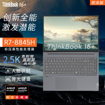 ThinkPad ThinkBook 16+ 2024  ᱡȫܱ R7-8845H 16Ӣᱡ칫 ѧʼǱ R7-8845H 2.5K 120Hz 32Gڴ 2TB