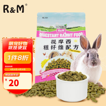 R&M粗纤维膨化兔粮500g兔子饲料专研提摩西草配方磨牙营养全龄兔适用