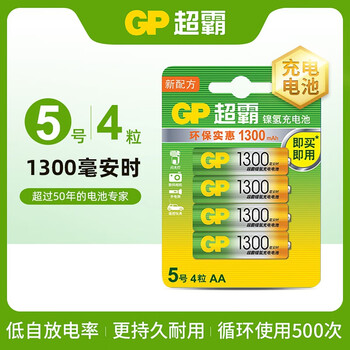 超霸gp5号7号充电电池2600毫安五号七号智能充电器镍氢ktv话筒麦克风