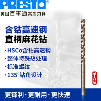 百事通（PRESTO）钻头 01111含钴高速钢直柄麻花钻 3.0mm～4.9mm 3.0mm（单支装）