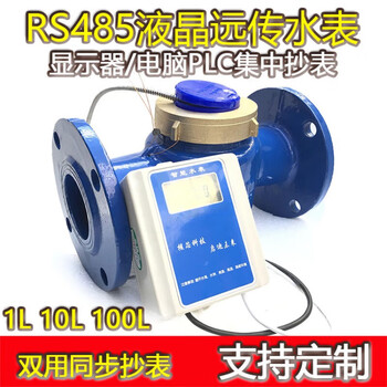RS485智能远传丝扣水表带二次显示冷水表MODBUS协议电子法兰水表 脉冲可设定1/L/10L/100L一【图片 价格 品牌 报价】-京东