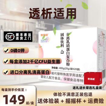 艾蜀黍 乳清蛋白复合粉透析营养品低磷低钾矿物质维生素补充剂食品 2盒