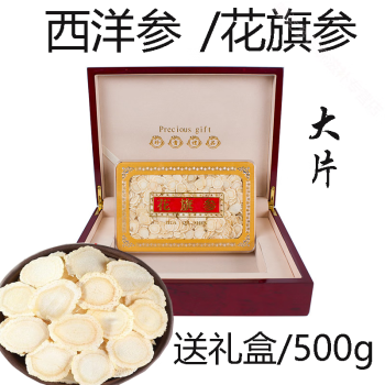 国原装花旗参西洋参切片500g礼盒官方 250克