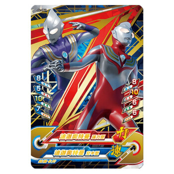 r金卡3泽塔赛罗奥特高战斗力卡片游戏室对战卡片 j2-063 cp迪迦奥特曼