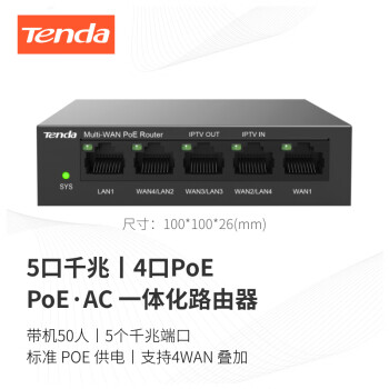 Tendaڴ G0-5G-PoE ǧPoE硤APһ廯ҵ·AC 4WAN 4֧POE