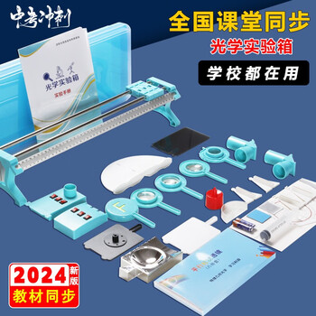 江玻 初中物理力学热学光学实验器材初二下册八年级人教版实验箱套装全套 光学实验箱 