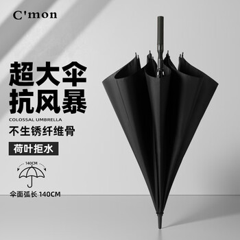 cmon 加大雨伞长柄伞双人超大男士商务雨伞大号防风伞 直杆伞黑色