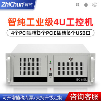 ǴZHICHUN10ڹҹػ62PCI8USBڹҵZPC-610L-I7-10700 8G/512GSSD/300W