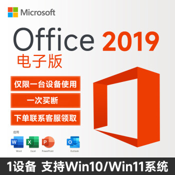微软一次买断 正版office2021永久激活码2019终身版macoffice软件2016 Office2019电子版 Win10/Win11