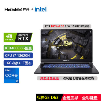 ۣHASEEսG8D63 4060ʮѪ17.3Ӣ2.5KƱֶ񱾱ʼǱϷ G8:13i7-13620H+RTX4060 32Gڴ+2T̬ i7+4060