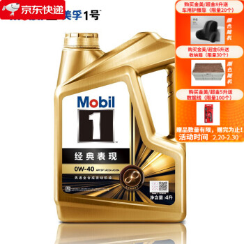 美孚（Mobil）金美孚0w-40全合成汽机油美孚一号0w40机油 全合成0W-40 4L*1 SP级别